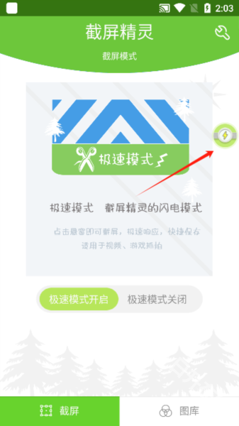 截屏精灵