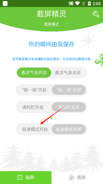 截屏精灵