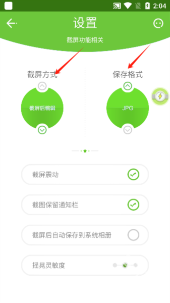 截屏精灵