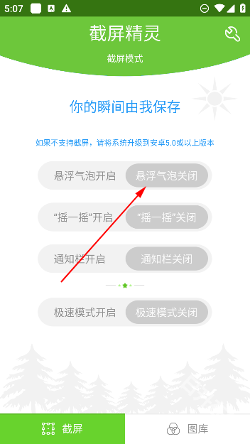 截屏精灵