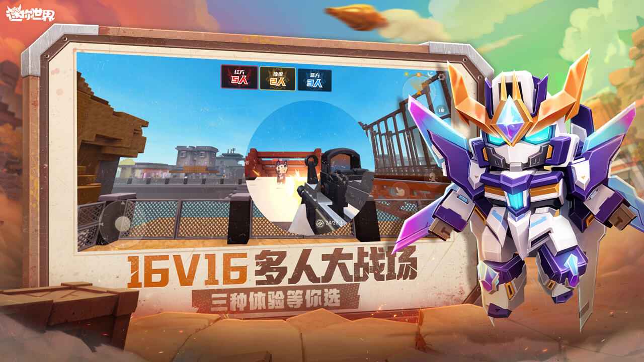 迷你世界官服版