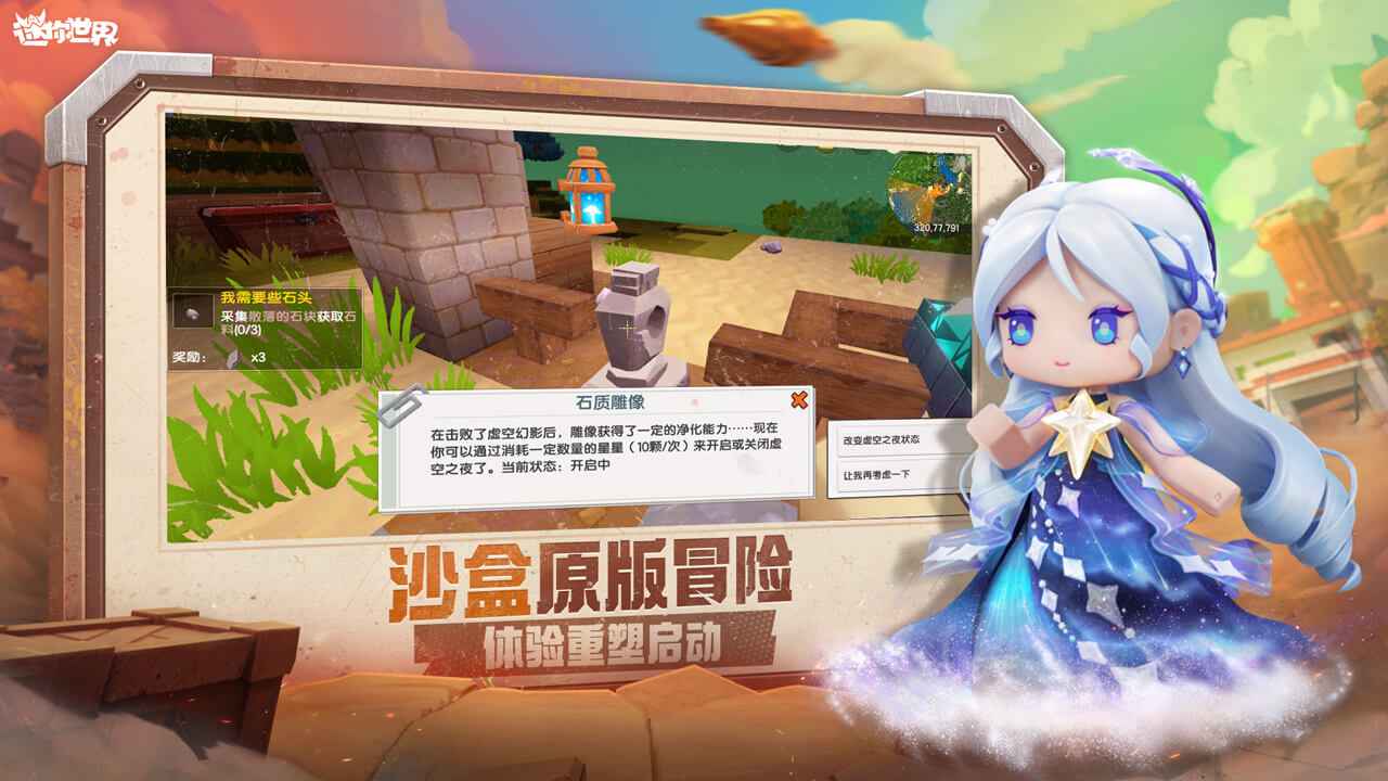 迷你世界官服版