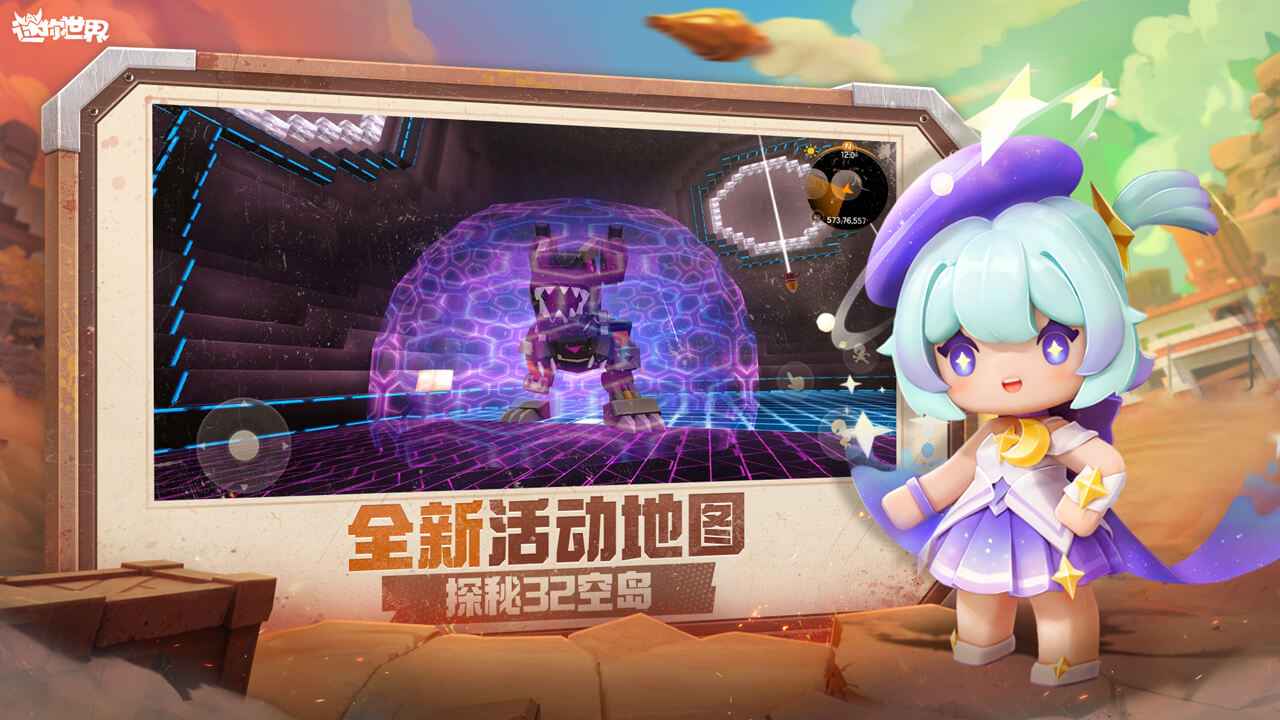 迷你世界官服版