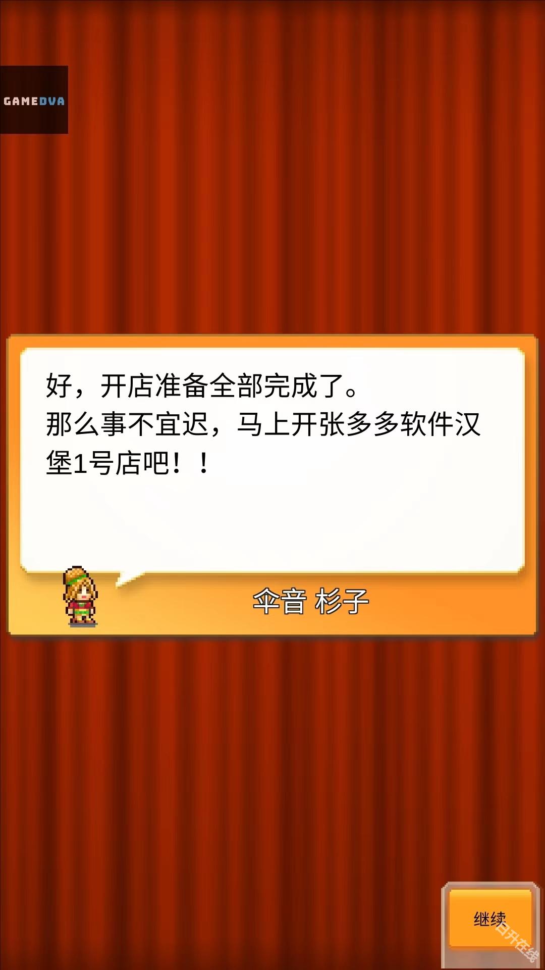 创意汉堡物语