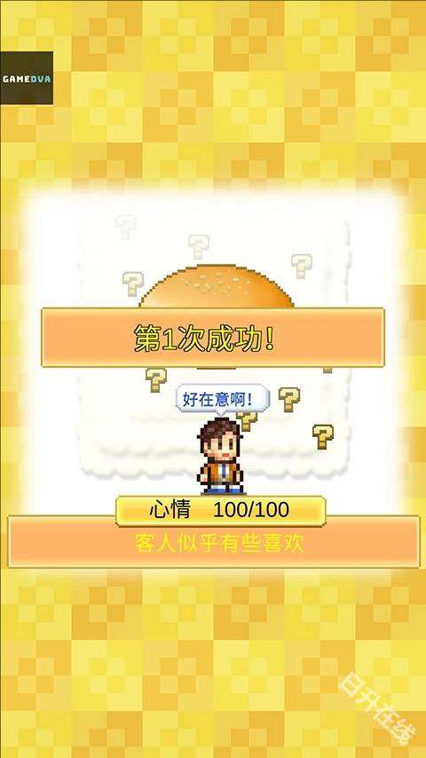 创意汉堡物语