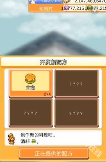 创意汉堡物语