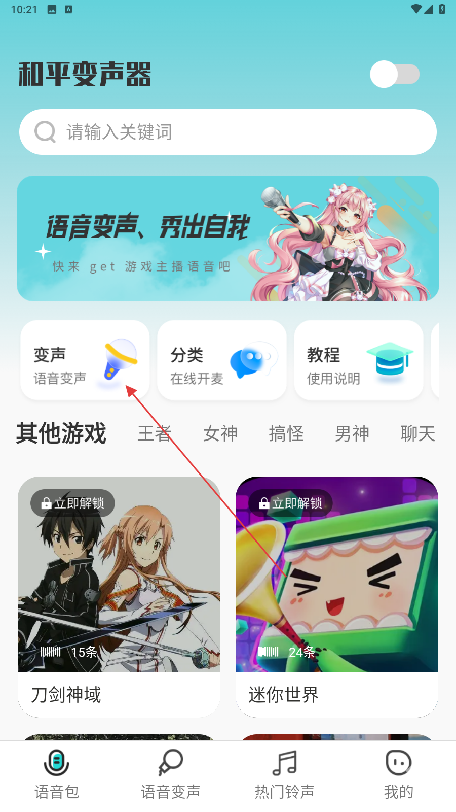和平变声器