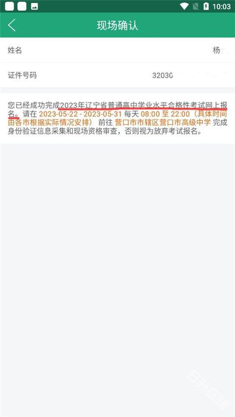 辽宁学考