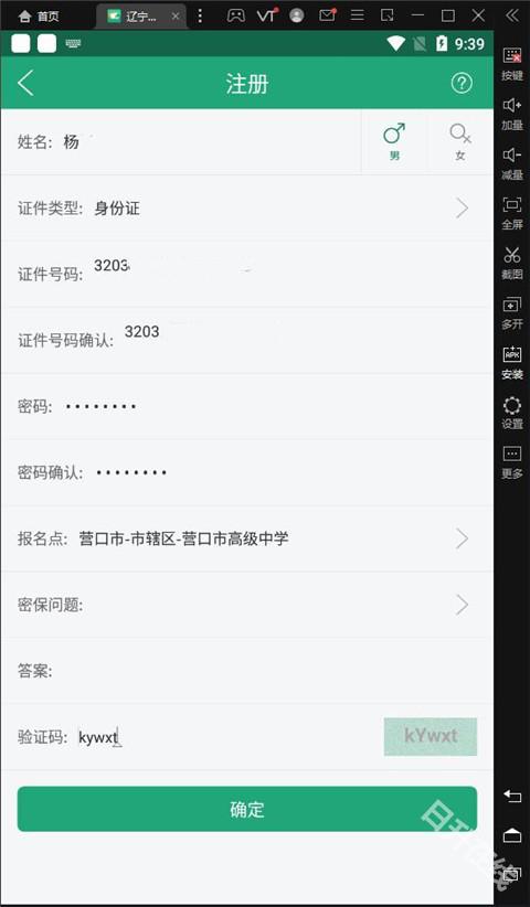 辽宁学考