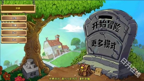 植物大战僵尸嫁接版