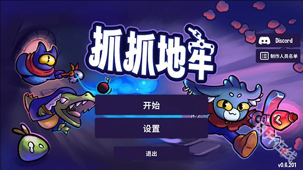 抓抓地牢