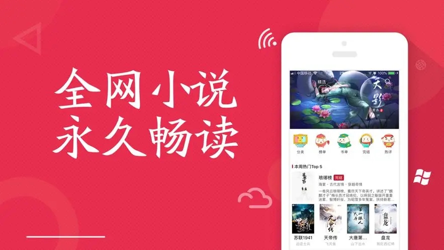 小说阅读软件