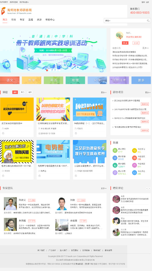 淘师湾作业网