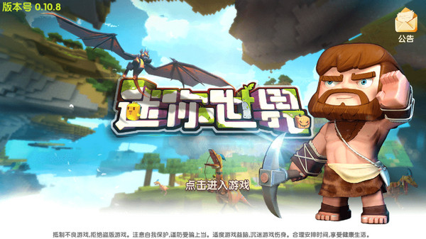 迷你世界怀旧版