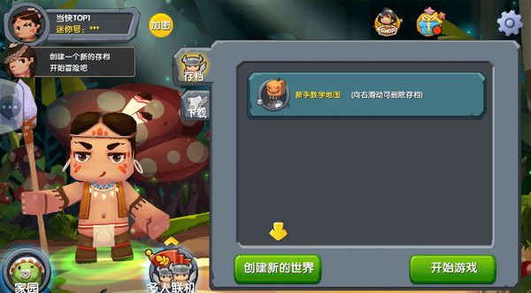 迷你世界怀旧版