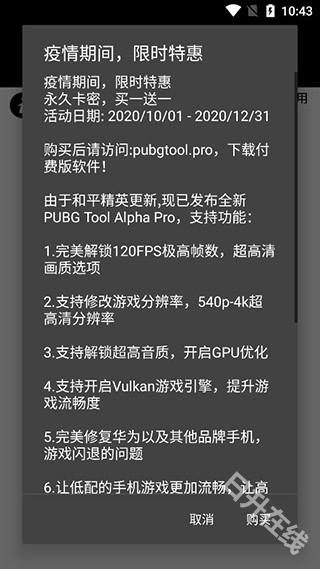 pt画质助手