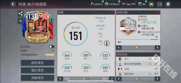 FIFA Mobile国际服