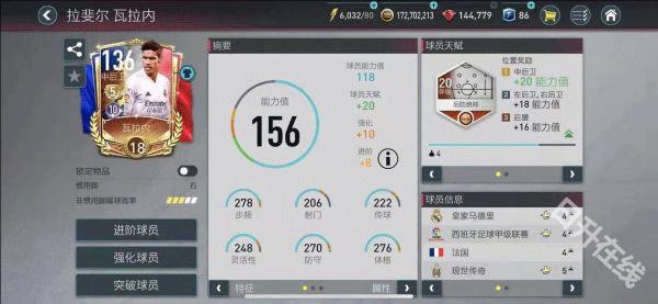 FIFA Mobile国际服
