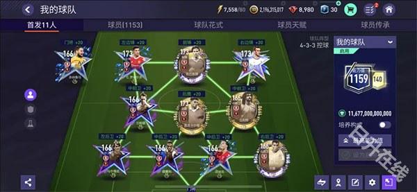 FIFA Mobile国际服