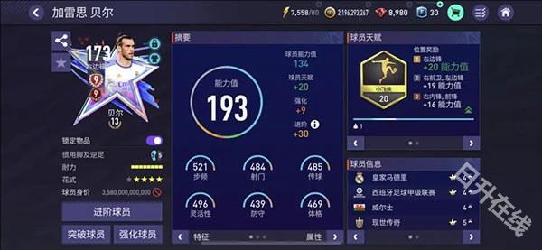 FIFA Mobile国际服