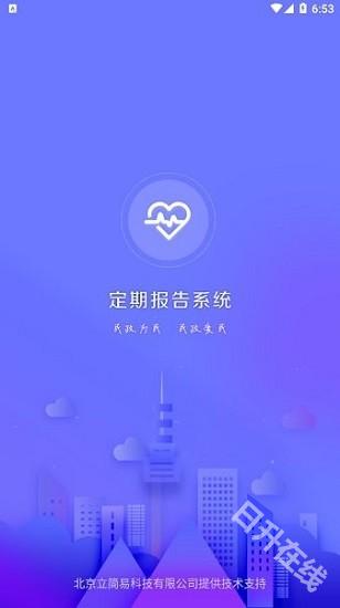 定期报告系统