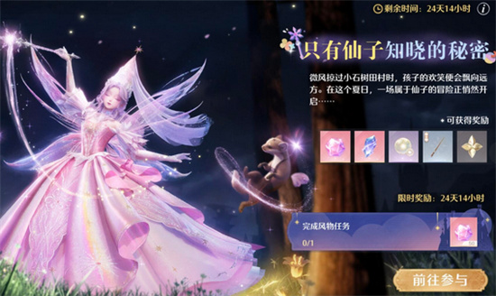 无限暖暖只有仙子知晓的秘密攻略流程