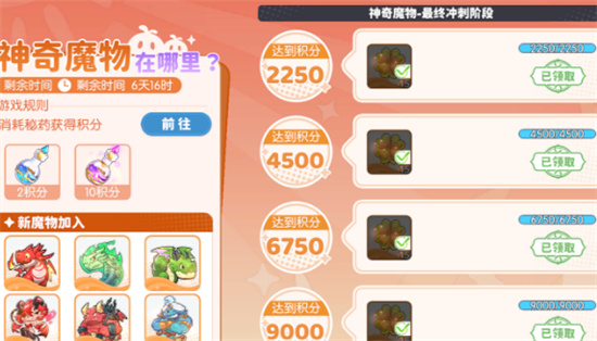 龙魂旅人魔物图鉴冲刺活动玩法攻略