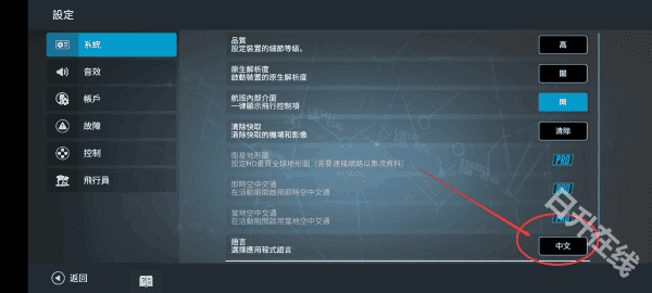 真实飞行模拟器pro