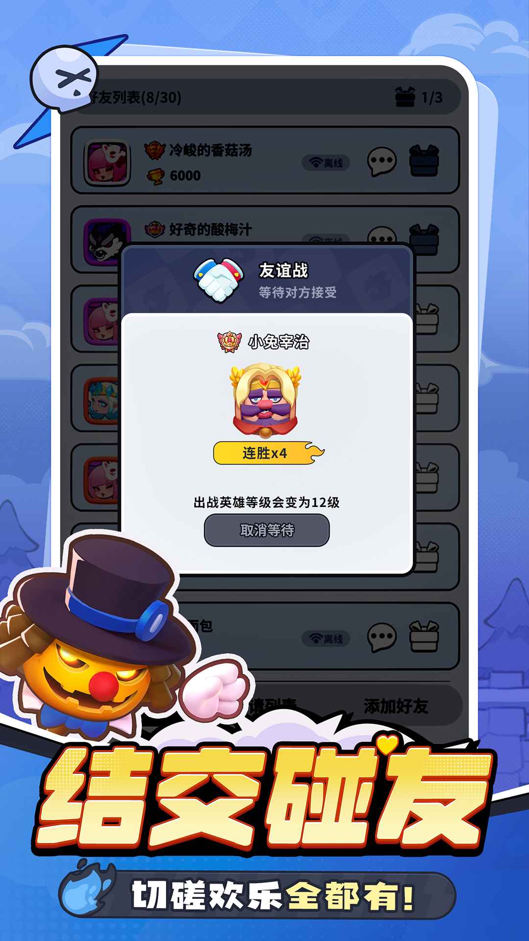 开心大碰撞
