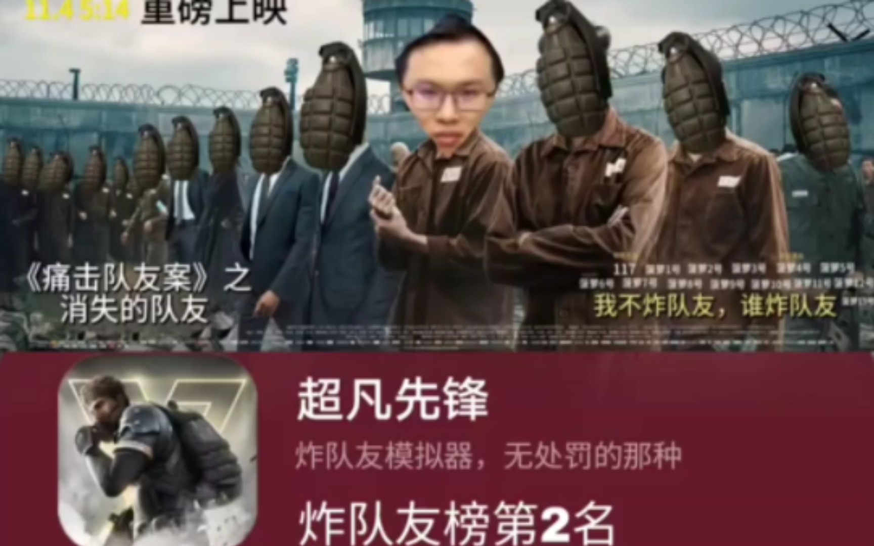 超凡先锋