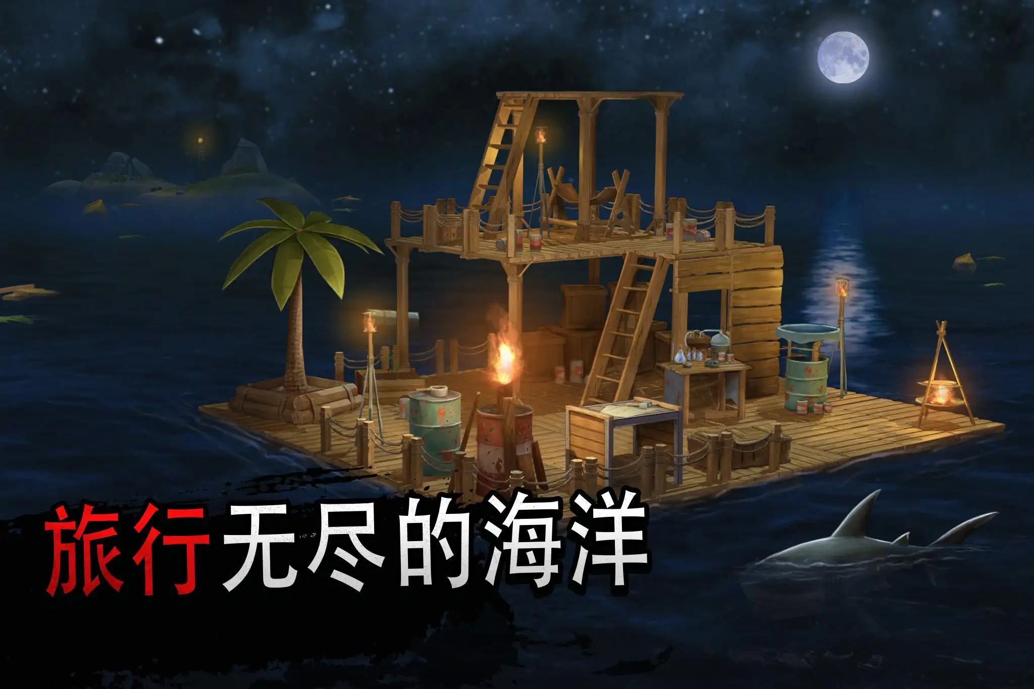 海洋游牧者联机版
