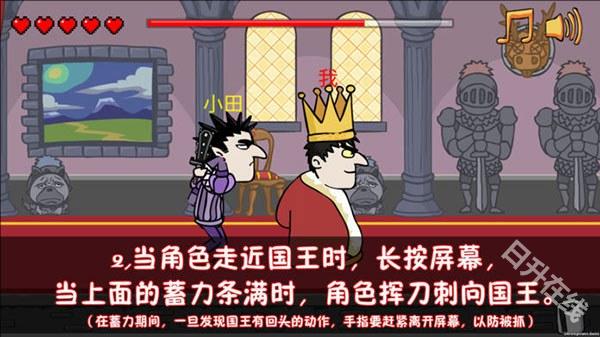 我要当国王2