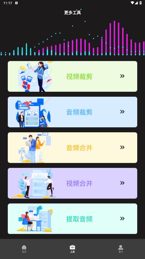 超级转换秀