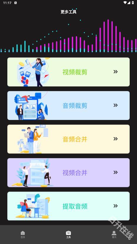 超级转换秀