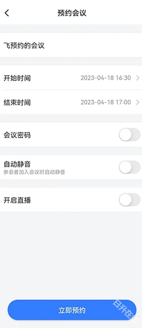 飞语会议