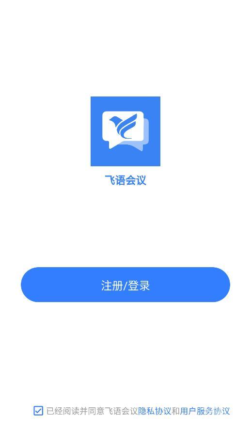 飞语会议