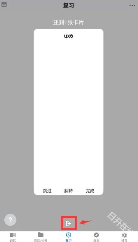 艾宾浩斯记忆助手