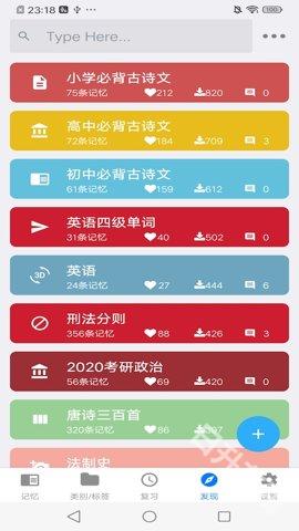 艾宾浩斯记忆助手