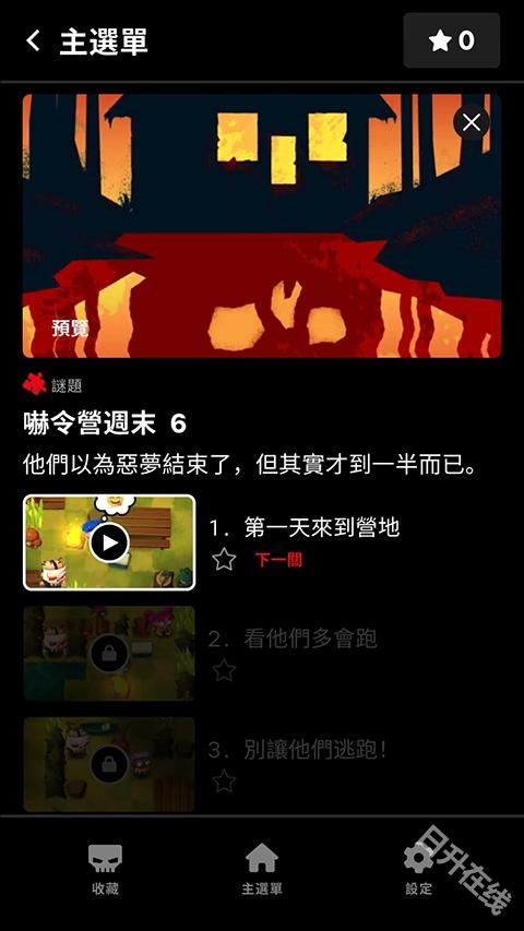 杀戮营地2