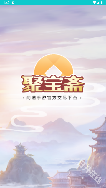 聚宝斋
