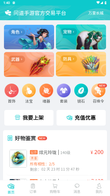 聚宝斋