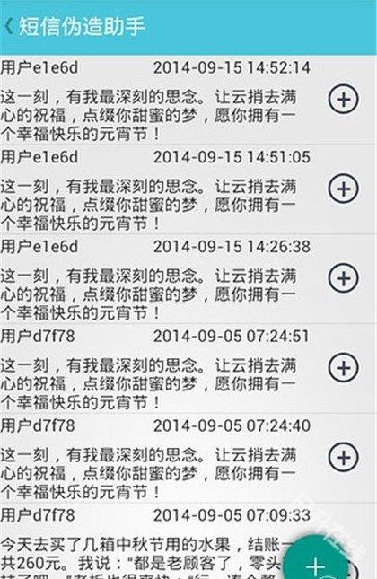 短信伪造助手