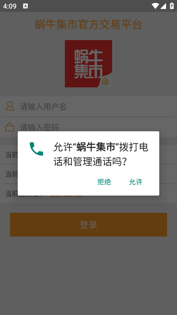 蜗牛集市