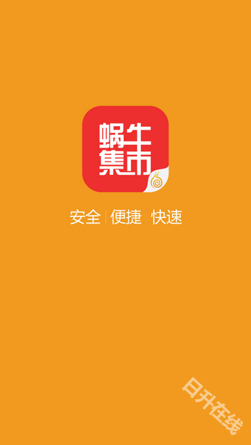 蜗牛集市