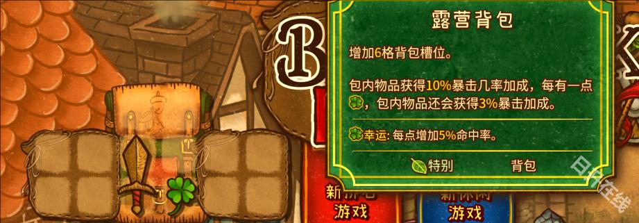 背包乱斗