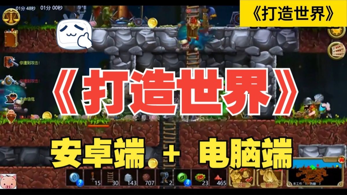 打造世界
