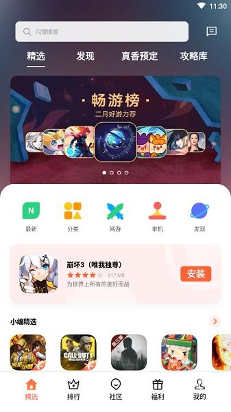 oppo游戏中心