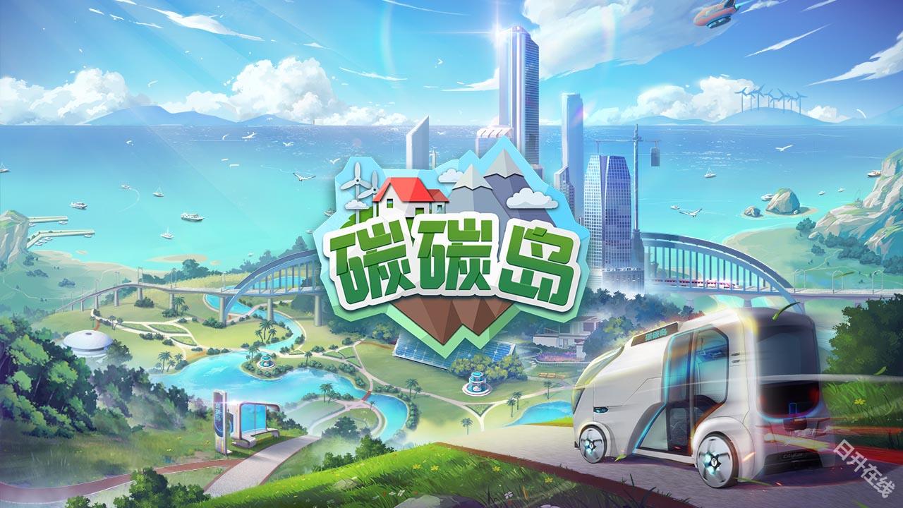 碳碳岛