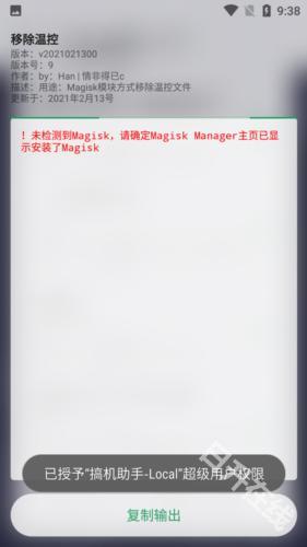 搞机助手