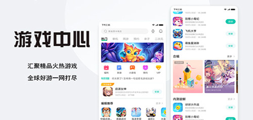 手机游戏中心